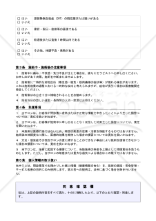 リフレクソロジー施術（施術説明・同意書・免責確認書）