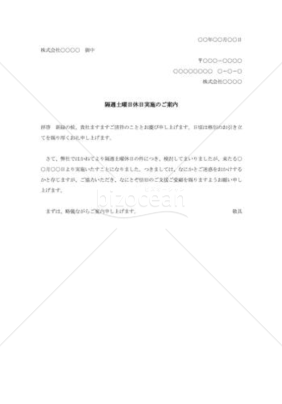 隔週土曜日休日実施の案内状