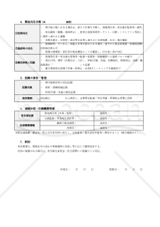 【法改正対応】熱中症発生時対応計画書（工事・屋外作業向け）・Excel【見本付き】