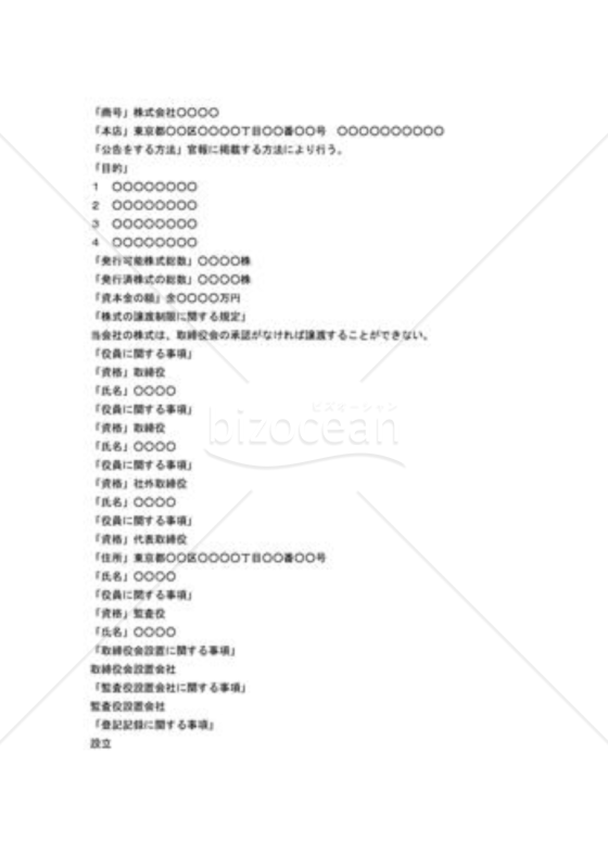 （設立登記雛形）設立時提出磁気ディスク申請書例