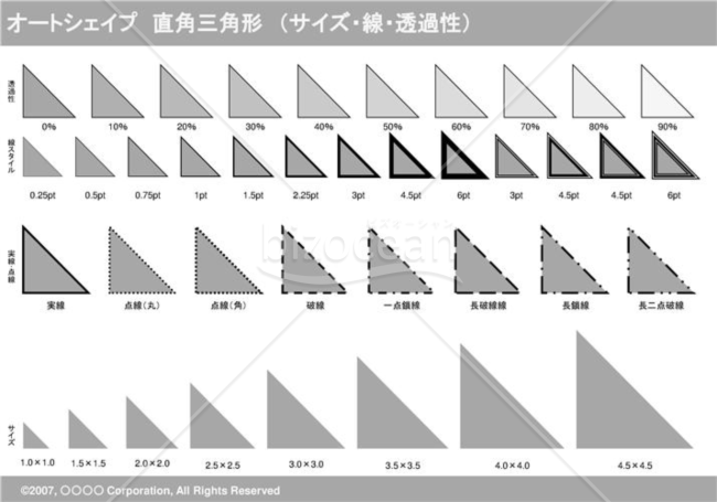 オートシェイプ　直角三角形　（サイズ・線・透過性）（グレイ）
