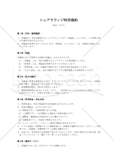 シェアラウンジ利用規約