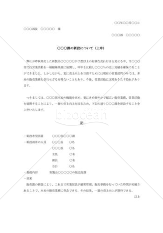新設部署の上申書