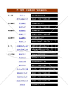 売上管理_請求書発行_01_建設業