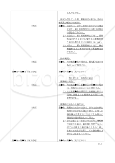 【改正会社法対応版】（定款一部変更をして種類株式を発行する場合の）臨時株主総会議事録