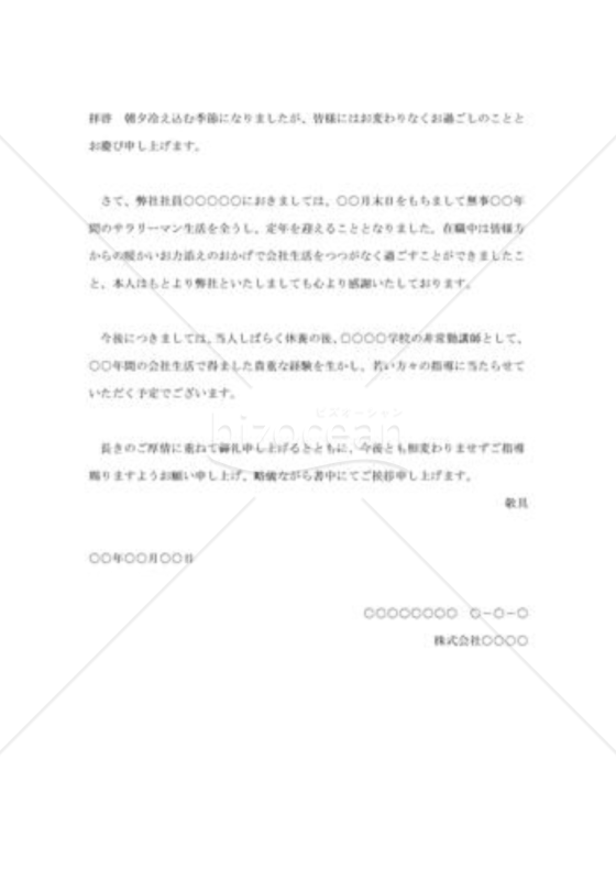定年退職の挨拶状003