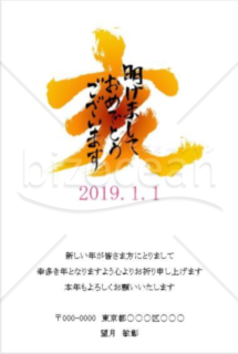 ★住所記入可能★年賀状デザイン★平成３１年★