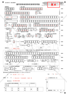 【様式改定対応】雇用保険被保険者資格取得届【見本付き】