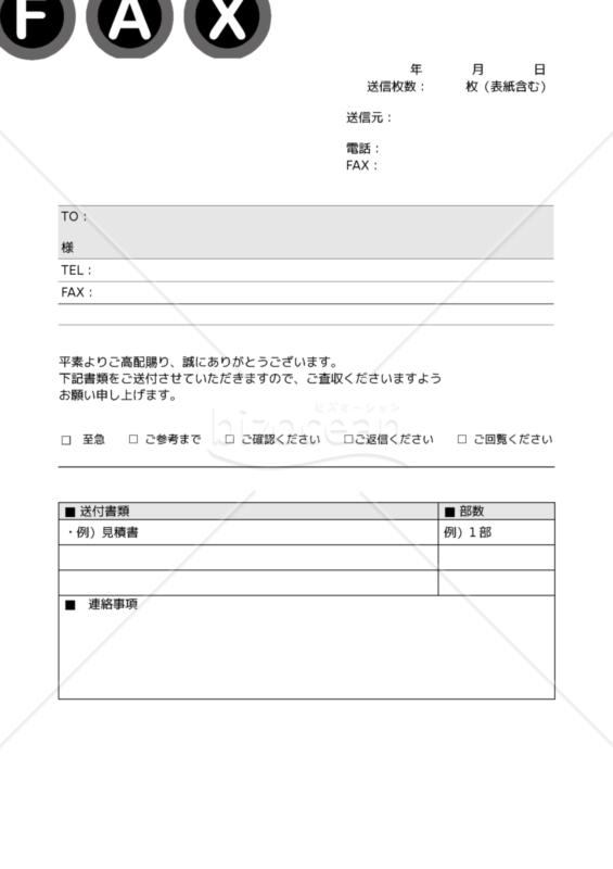 FAX送信表01