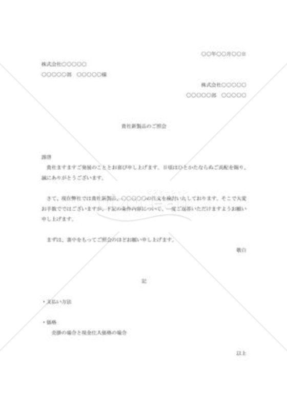 製品に関する照会