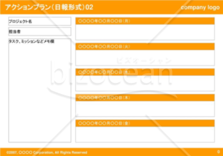 アクションプラン（日報形式）02（Orange）