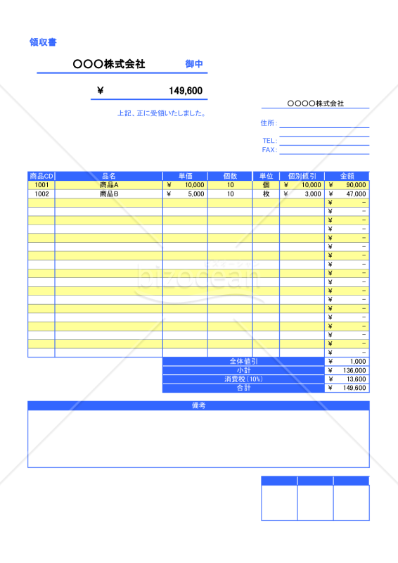 領収書008（消費税10％対応）