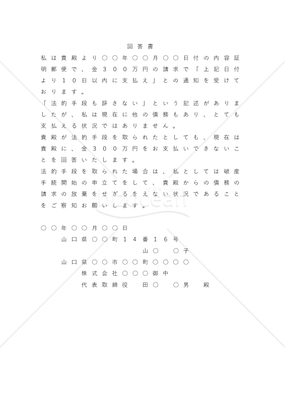 回答書