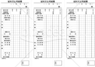 給料明細書001