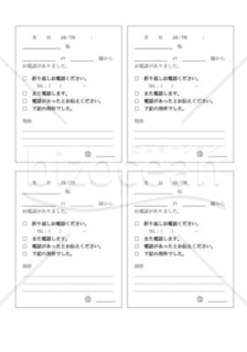 伝言・電話メモ