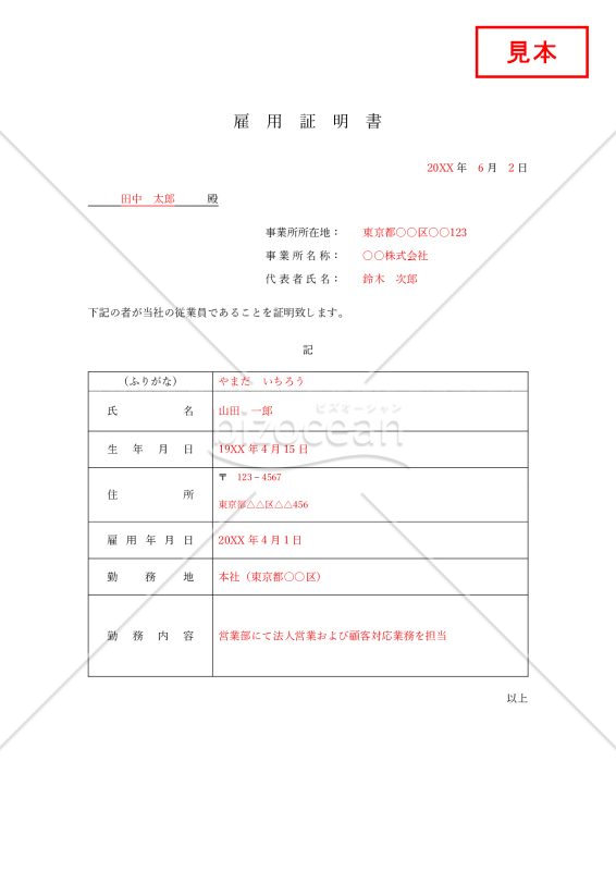 雇用証明書（シンプル版）・Word【見本付き】
