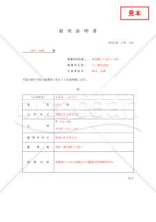雇用証明書（シンプル版）・Word【見本付き】