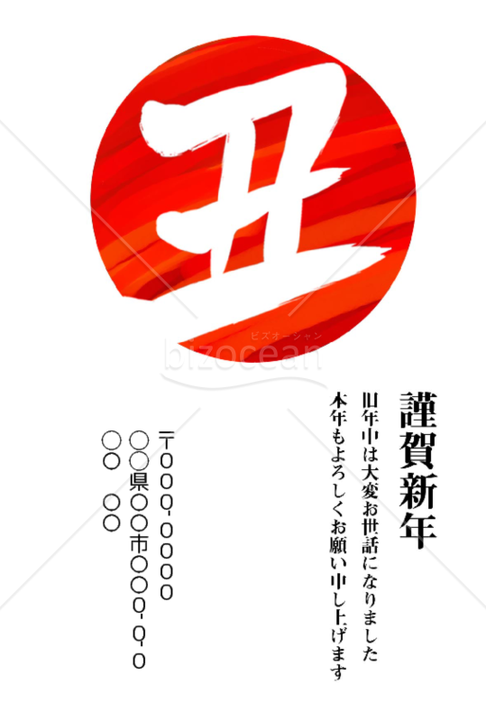 wordデータ・丑年の牛年賀状2021（NO.704）