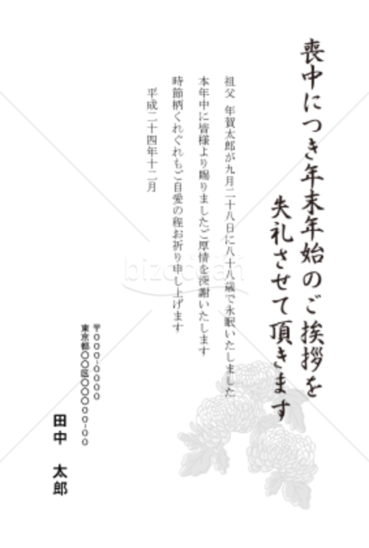 菊の花の喪中はがき（モノクロ）