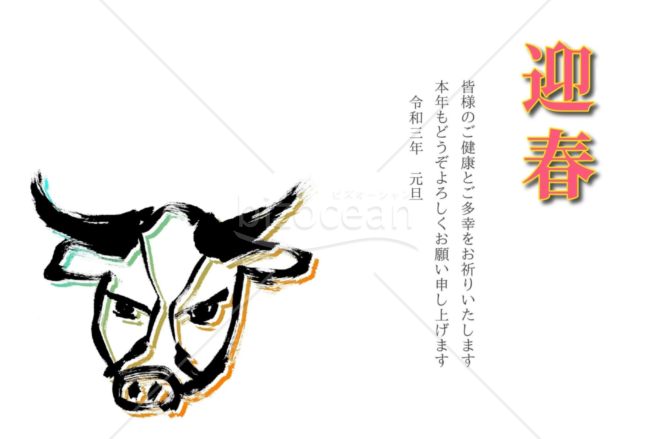 ★迎春と牛のイラスト横★２０２１年令和３年★年賀状★丑年★