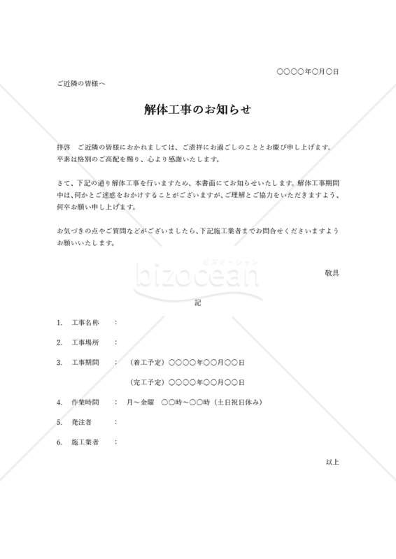 解体工事のお知らせ・シンプル版