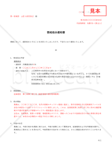 懲戒処分通知書【減給】・Excel【例文付き】