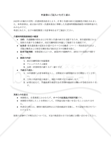 【法改正対応】介護短時間勤務への変更申請書【見本付き】