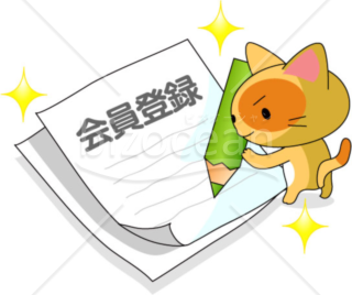 会員登録に記入する猫のイラスト