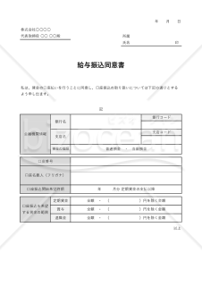 給与振込同意書（口座振込同意書）・表組み版・Excel