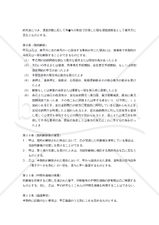 【改正民法対応版】印刷製本契約書