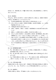 【改正民法対応版】印刷製本契約書