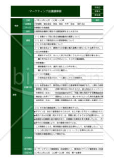 Excelで作るA41枚の議事録