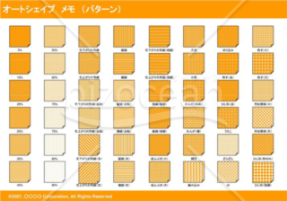 オートシェイプ　メモ　（パターン）（オレンジ）