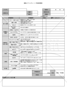 面接チェック表【中途採用】・Googleスプレッドシート【見本付き】