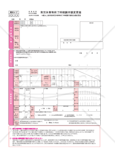【様式改定対応】健康保険・厚生年金保険　育児休業等終了時報酬月額変更届・PDF【見本付き】