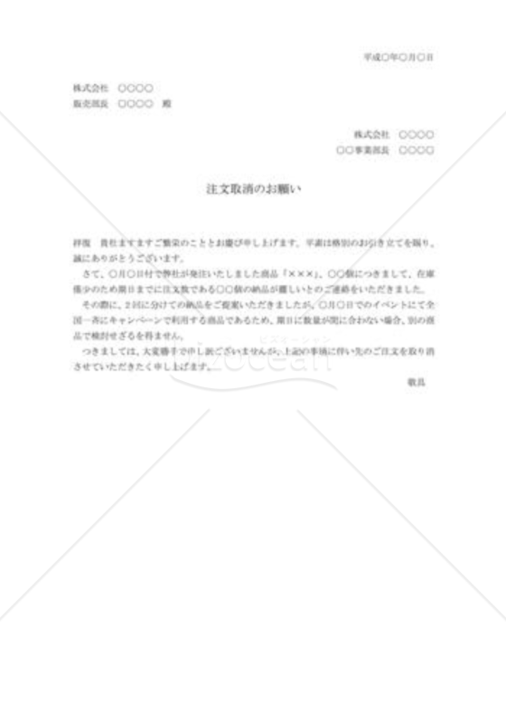 注文の取消状03