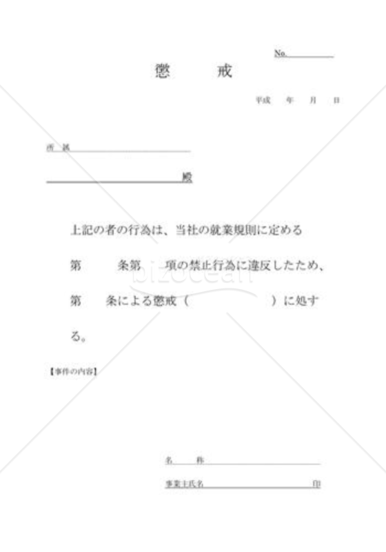 懲戒