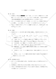 【改正民法対応版】ペット葬儀サービス利用規約