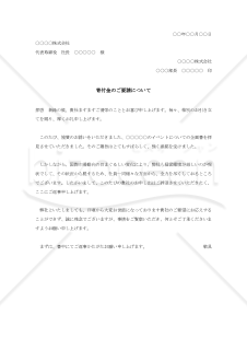 寄付の断り状004【例文付き】