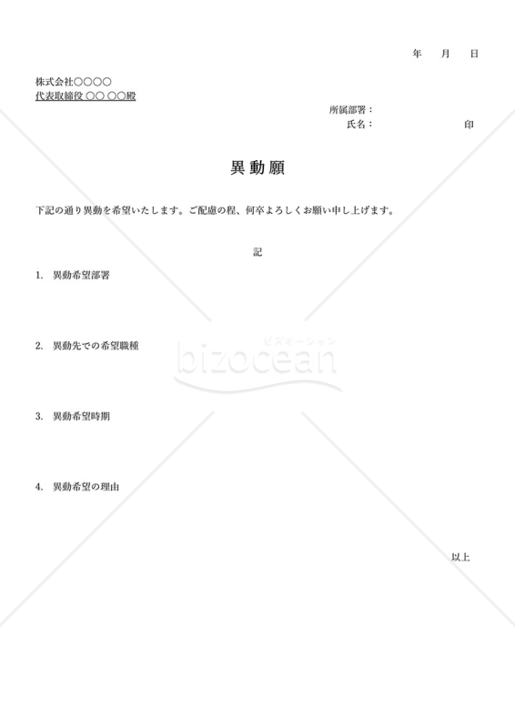 異動願・シンプル版・Excel