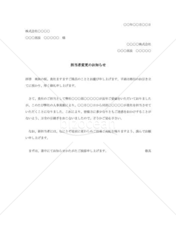 担当者変更通知005