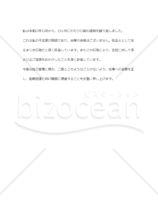 遅刻を繰り返しているときの始末書