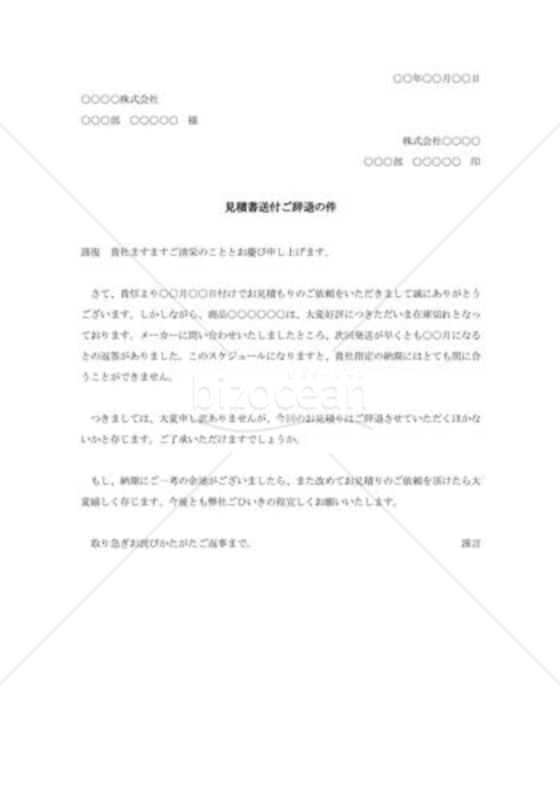 見積り依頼の断り状005