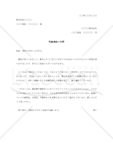 代金未払い抗議状003