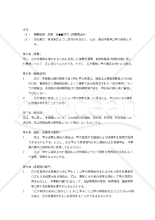 【改正民法対応版】コンサルティング顧問契約書（報酬定額制・コンサルタント有利版）