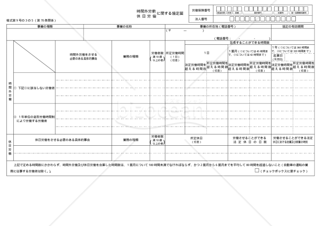 時間外労働・休日労働に関する協定届【自動車運転の業務を含む場合】（特別条項）　様式第9号の3の5・PDF