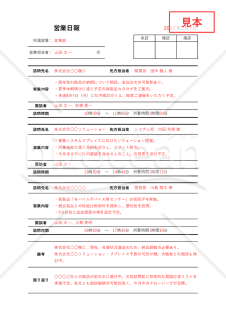 営業日報（罫線版）【訪問先別】・Excel【見本付き】