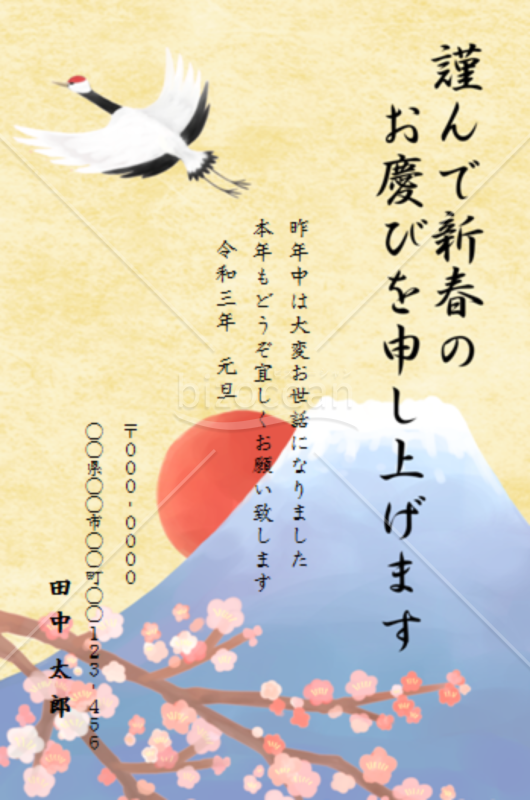 富士と鶴の年賀状2021【Word】