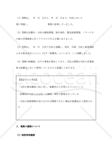 （競業避止義務違反に関する）警告書〔誓約書を取得していない場合〕