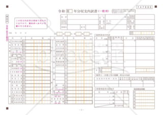 収支内訳書（一般用様式）